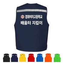 TCS-744 배움터지킴이 학교 단체 조끼 (인쇄변경가능)
