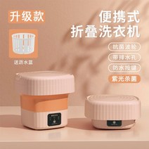 속옷세탁기 세탁기 스마트 양말 미니 속옷세탁기 운동화전용세탁기 원룸용 소형 빨래 휴대용, M