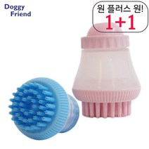 저렴한 펫바디솔 가성비 애견목욕브러쉬 볼로네즈 애완견샤워솔 세인트버나드 랜덤
