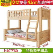 형제침대 남매침대 낮은2층침대 분리형2층침대 이층 이층 모든 단단한 나무 어머니 성인 다기능 더블 높낮이 이층 나무, 업 40 다운 60 30일 납기 50배치, 다른, 더 많은 조합