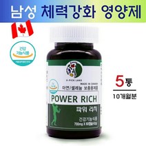 U-PICK LAND 파워리치 마카 아르기닌 남가새 아연 징크 영양제 셀레늄 홍삼 하수오 쏘팔메토 효능 남성 건강기능식품 체력 보충제 캐나다 직수입, 5개, 60캡슐