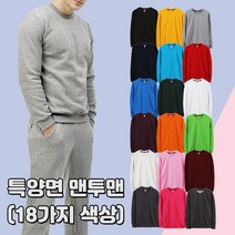 특양면 맨투맨 긴팔 보온 따뜻한 티셔츠 무지 기본 가을 겨울 내의 회사 관공서 동호회 단체복 고퀄리티 면티