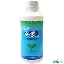 [조이가든] 수경웰 - 500ml (수경재배용 영양액)