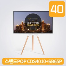 카멜 스탠드형DID 40인치 CDS4010+SB75 패키지 디지털사이니지 CP, 지방(추가 배송비 문의), CDS4010(단품)