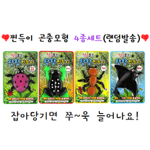 곤충 모형 주물럭 찐득이 4종세트