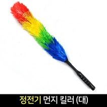 정전기 먼지킬러 (대) 먼지털이 먼지청소, 단품