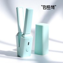 지웨이시 휴대용 여행용 무선고데기 USB 충전식 기내용 매직기, 민트색