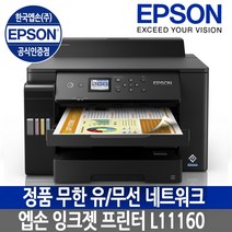 EPSON EOPI 엡손무한컬러프린터 엡손 L11160 A3프린터, 엡손 L11160 무한잉크프린터