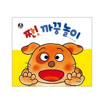 웅진북센 짠 까꿍 놀이-08 뽀뽀곰아기놀이책