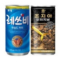 레쓰비 마일드커피 175ml 30캔 + 조지아 175ml 30캔 총 60캔, 1세트