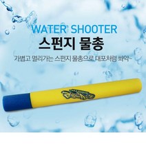 조은마켓 가변고 멀리가는~스펀지 물총 물놀이 용품 워터건 캠핑 바닷가 필수품, 상세페이지 참조 - 5개