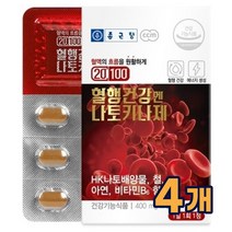 종근당 혈행 건강 엔 나토키나제 낫토 키나아제 나또키나제 청국장 노인 어르신 실버 부모님 선물 에 좋은 영양제 약 1개월분, 4개
