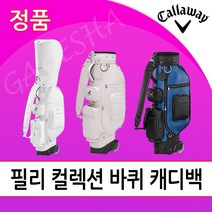 캘러웨이 필리 컬렉션 바퀴형 골프 캐디백 여성용 명품 고급 골프백, 화이트