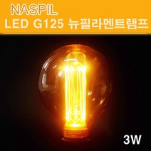 NASPIL LED G95 뉴필라멘트 램프 3W 에디슨전구