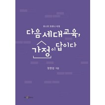 다음세대교육 가정이 답이다, 한국NCD미디어