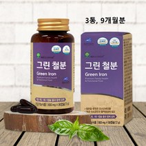 철분제 임산부 어린이 청소년 여성 유기농 유산균 추출 천연 자연 유래 NCS 영양제 빈혈에좋은음식 철분이많은음식 비헴철 보충제 중년 임신 추천 대용량 식약처 식약청 인증 무첨가, 3통, 1통당 90캡슐