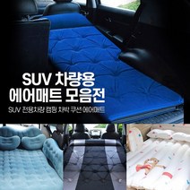 폰데코 차량용 매트 SUV 캠핑 차박 에어매트 침대 여행 용품, 07- 캐릭터가리개_햇님