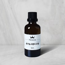 유기농 라벤더 불가리안 에센셜 오일 10ml 50ml 100ml Lavender Bulgarian KERFOOT