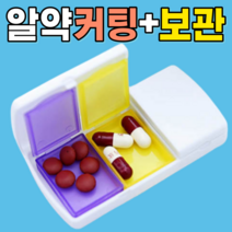 알약커팅기 알약컷팅기 알약절단기 약포지, 화이트케이스(+550)