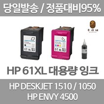 연아 HP DESKEJT 1050 잉크 세트 검정 컬러 팩스 소모품 프린터기 정품대비 만족 HP1510 선명한 ENVY 5530 대용량, 2개입, HP61 검정색+컬러색 셀프리필충전잉크세트 간단한 직접주입설명서 참조 2~3번 충전가능