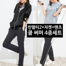 WOW374 SHOP 남성 여성 봄 여름 캐주얼 운동복 상하의 4종 [트레이닝복 상의 하의 4pcs]