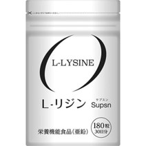 리신 서프리 L-LYSINE L-리신 1000mg 리신 서플리먼트 180알 30~60일분 영양기능식품(아연) 국내 생산 リジン サプリ L-LYSINE L-リジン 1000mg リジン