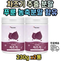 차즈기 추출 분말 가루 이소말토 올리고당 빌베리 자소엽 붉은깻잎 x2통 푸룬농축분말