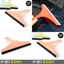 샤워부스청소 유리창밀대 유리창청소기 유리닦이 샤워부스물때제거 창문닦기 미니스퀴지 유리청소 외부창문청