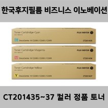 후지제록스 국내정품/제록스CT201437/노/DC-IV C2260 C2263 C2265, 1개, 노랑