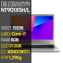 삼성 노트북9 15인치 초경량 1.29Kg 인텔 6세대 Core-i7 RAM 8GB SSD탑재 윈도우11설치 사무용 중고노트북 가방 증정, NT901X5H/L, WIN11 Pro, 512GB, 코어i7, 실버