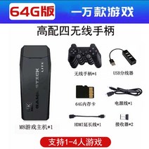 2인용 무선 가정용 게임기 연결 TV 4k 고화질 추억의 레트로 오락실 게임기, 4.M864G10000게임무선4인