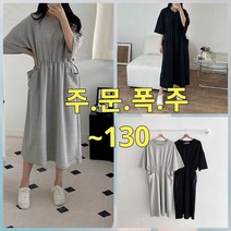 빅사이즈 주.문.폭.주 오버스트링 원피스 ~130
