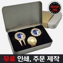 무료컬러인쇄 홀인원 그린보수형 볼마커+자석 클립 선물 캔세트/골프 이니셜 이름 로고 주문제작, 홀인원볼마커+그린보수형볼마커+양면자석클립
