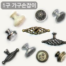 가구손잡이6, ☞오리엔탈와인단추(1)_value:null_AUR™