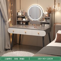 북유럽 LED 입식 미니 원룸 공주 중학생 화장대 화장대600, 100CM3단서랍LED-그레이