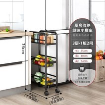 20cm 35cm 틈새 철재 수납장 3단 4단 5단 정리 주방 냉장고 선반 바퀴, 25cm 3단 B