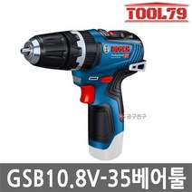 GSB10.8V35 충전 해머드릴 베어툴 10.8V 드릴 보쉬
