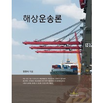 해상운송론, 텍스트북스