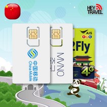 [겁없는중국생활] 중국 유심 데이터 무제한 VPN없이 SNS이용 연장가능 장기 여행 출장 유심칩, MVNO 1GB, 3일