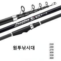 LT 원투낚시대 바다원투대 최강원투 릴낚시대 원투 바다 낚싯대