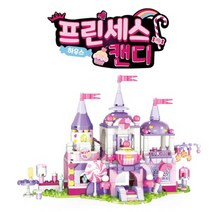 프린세스 캔디 하우스 블럭 4종 한박스 세트 프린세스 캔디 궁전 블록 프린세스 캔디 레고 크리스마스 선물 선물 어린이 생일 선물 장난감 추천 토이