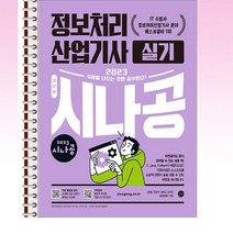 2023 시나공 정보처리산업기사 실기 - 스프링 제본선택, 제본안함