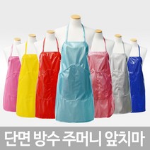 경인 단면 방수 주머니 앞치마 배식앞치마 주방앞치마, 펄핑크