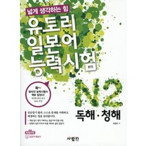 유토리 일본어능력시험: N2 독해 청해, 사람in