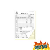 포장이사 계약서 견적서 NCR지 인쇄 제작 10권, 포장이사 계약서 견적서 NCR지 인쇄 제작 C타입 10