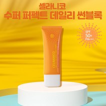 수퍼 퍼펙트 데일리 썬블록 SPF50/PA+++ 40ml 강력한 자외선 차단 야외활동 아웃도어 등산 필수템