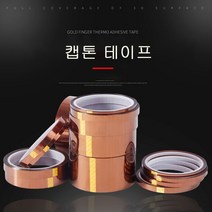 15mm 방열테이프 캡톤테이프 내열테이프