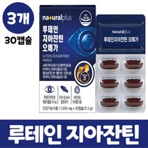 루 데인 지아잔틴 루태인 눈 영양제 뉴테인지아잔틴 오메가3 자아잔틴 캡슐 비타민 미네랄 눈 건강 루테인 오매가 쓰리 복합 추출물 식약처 인정 인증 기능성, 3개, 30캡슐, 30정