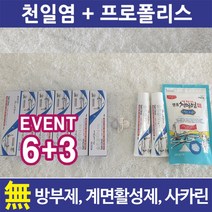 솔트클리닉 치약 잇몸건강 구취제거 소금치약 180g 6+3 / 국산천일염 + 프로폴리스 함유 주원염전