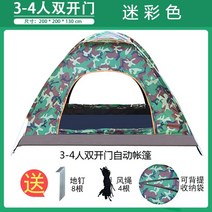 원터치 텐트 뚝섬 한강 공원 피크닉 가성비 커플 나들이3-4인 완전 자동초경량, 3-4인 양문형 위장